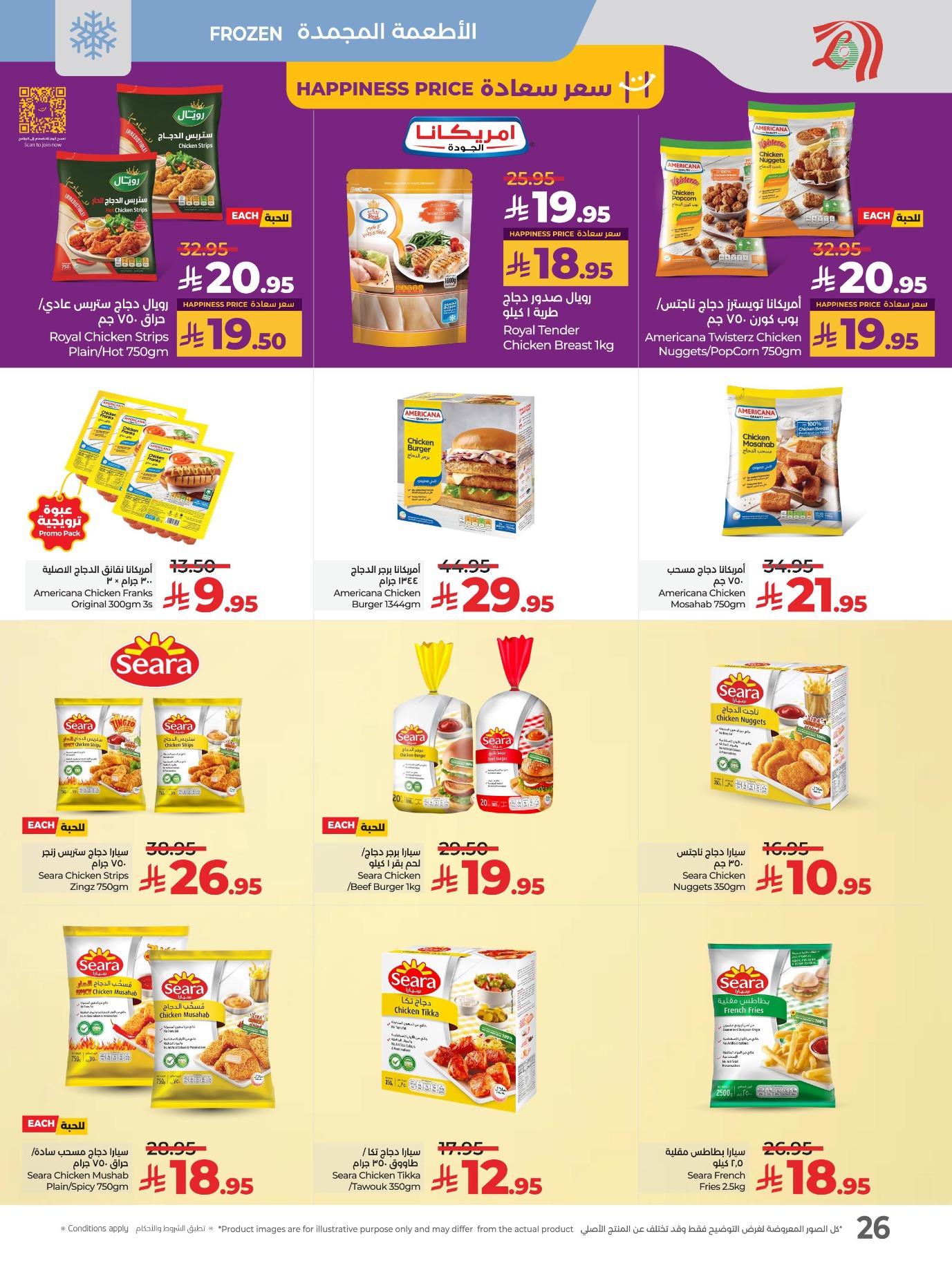 lulu offers from 29jul to 4jun 2025 عروض لولو من 29 يوليو حتى 4 يونيو 2025 صفحة رقم 31